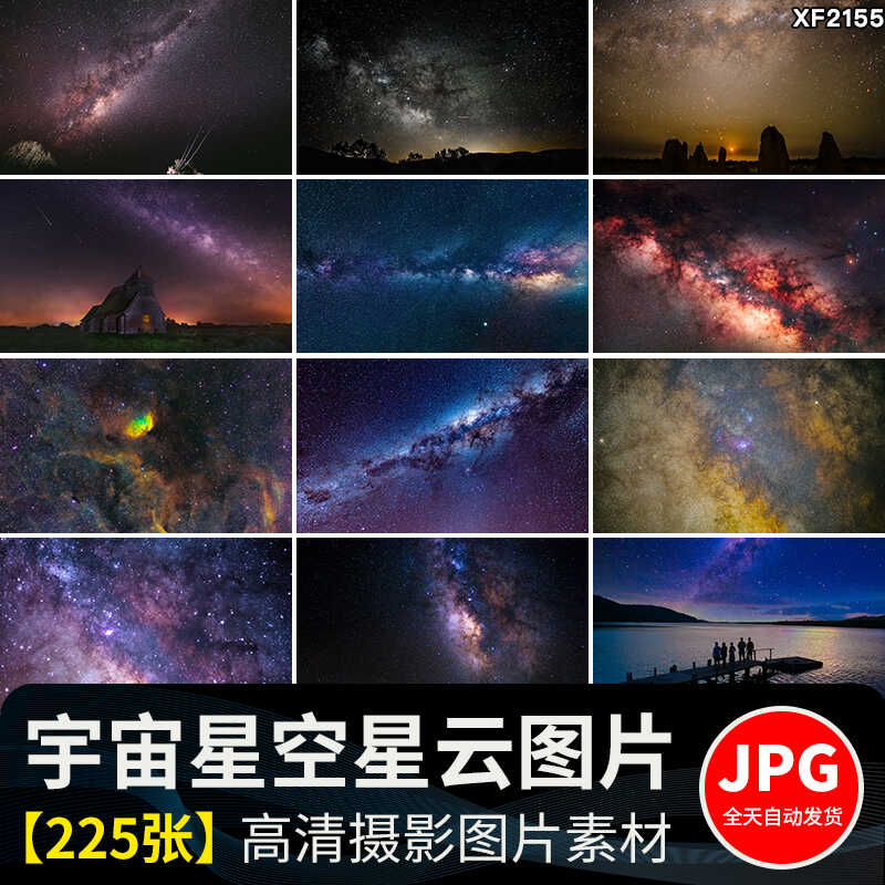 宇宙星云星系星河星空科幻太空银河系夜空粒子摄影JPG图片照素材插图