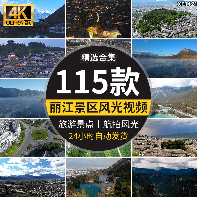 丽江风景点民俗古城古镇建筑景区地标航拍风光高清剪辑短视频素材插图