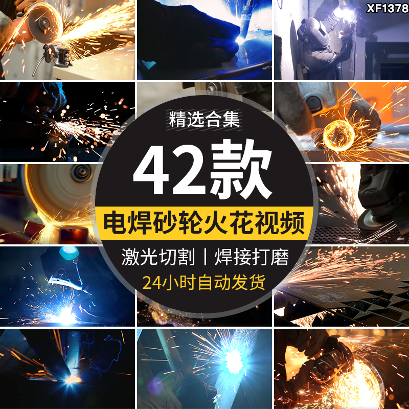 烧电焊气焊接火花特写四溅砂轮切割机角磨机激光实拍剪辑视频素材插图