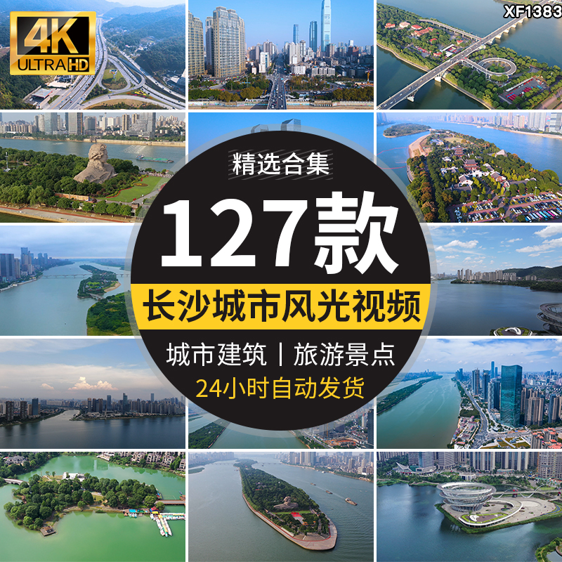 4K长沙地标航拍延时城市建筑CBD风光湘江橘子洲旅游景点视频素材插图