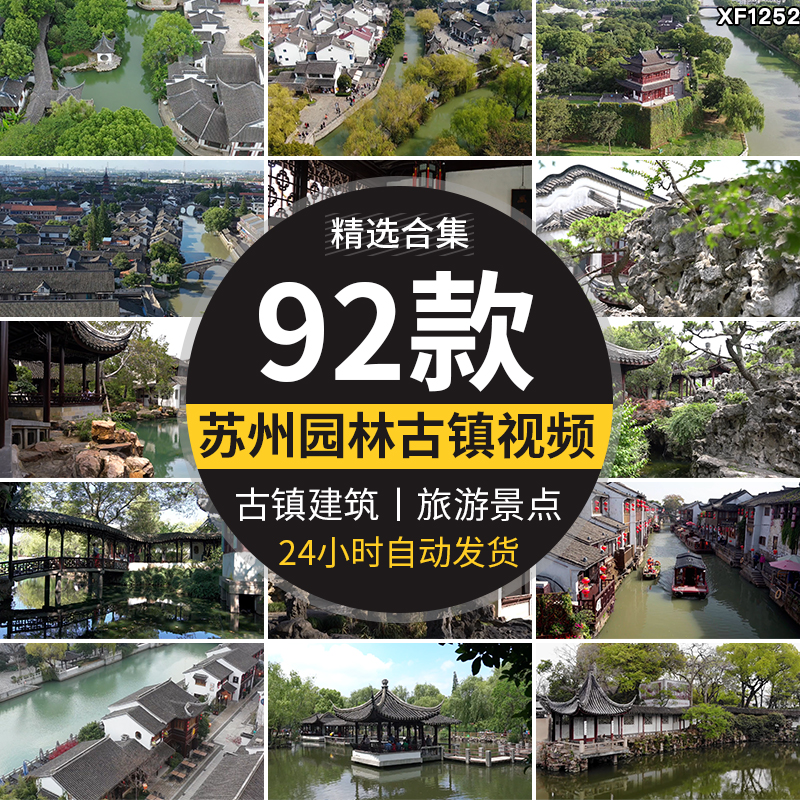 苏州园林古镇建筑古朴房屋凉亭湖水巷古典景色旅游景区短视频素材插图