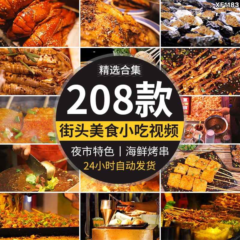 夜市美食街路边摊小吃街头特色烤串臭豆腐炸串炭烤海鲜短视频素材插图