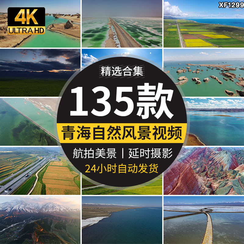 青海省自然风景航拍延时青藏高原景点茶卡盐湖门源油菜花视频素材插图
