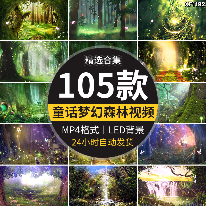 梦幻唯美森林树木神秘童话仙境晚会演出led舞台动态背景视频素材插图