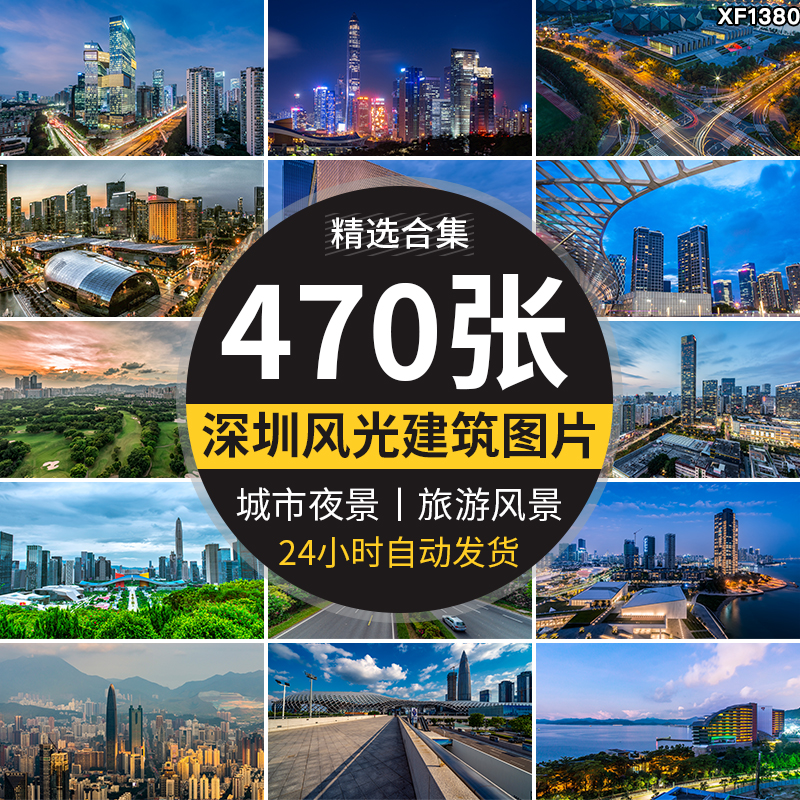 广东深圳城市建筑夜景街道旅游风景摄影照片高清JPG图片设计素材插图