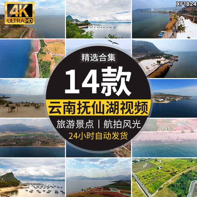 云南澄江抚仙湖环海玉溪江川区旅游景点湖泊自然风景实拍视频素材插图