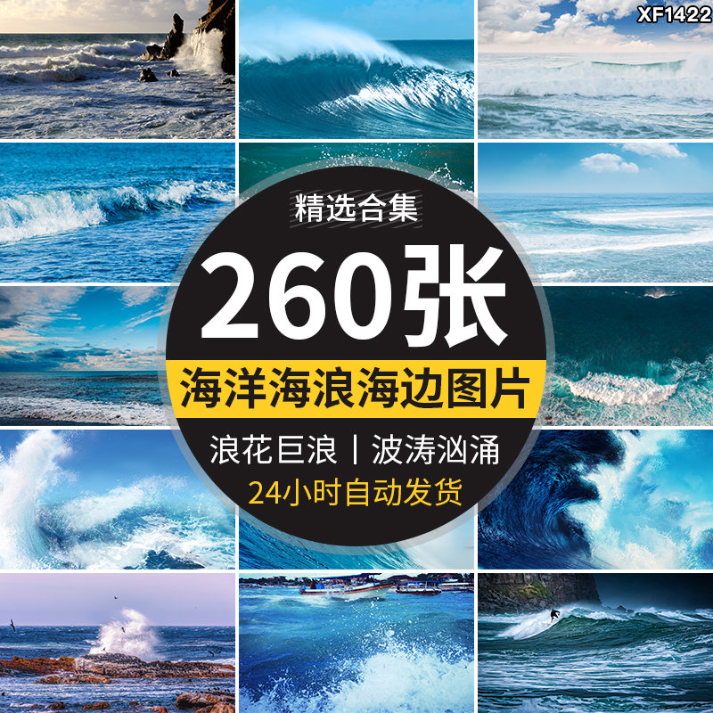 海浪花海边海浪波涛汹涌蓝色海洋礁岩石波浪高清摄影照片图片素材插图