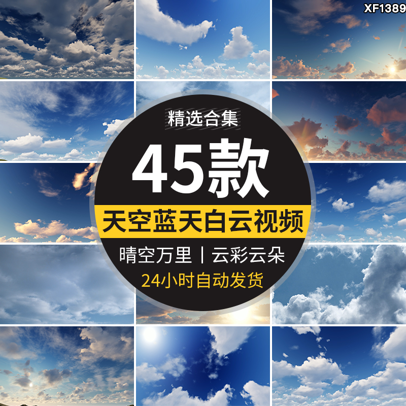 天空蓝天白云云彩云朵流动云层晴空万里晴天乌云实拍延时视频素材插图
