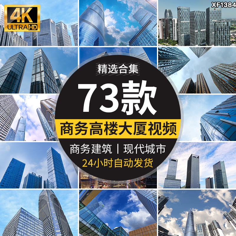 城市建筑写字楼现代商务大气高楼大厦玻璃幕高清实拍剪辑视频素材插图