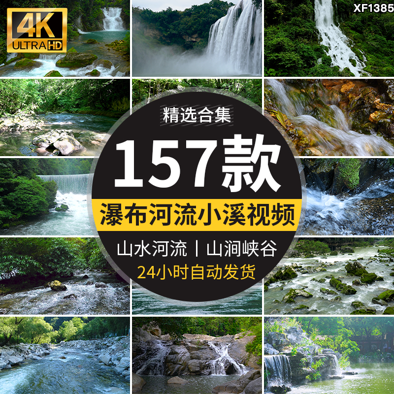 4K山水河流瀑布风景湖泊水流小溪山涧岩石头峡谷实拍剪辑视频素材插图