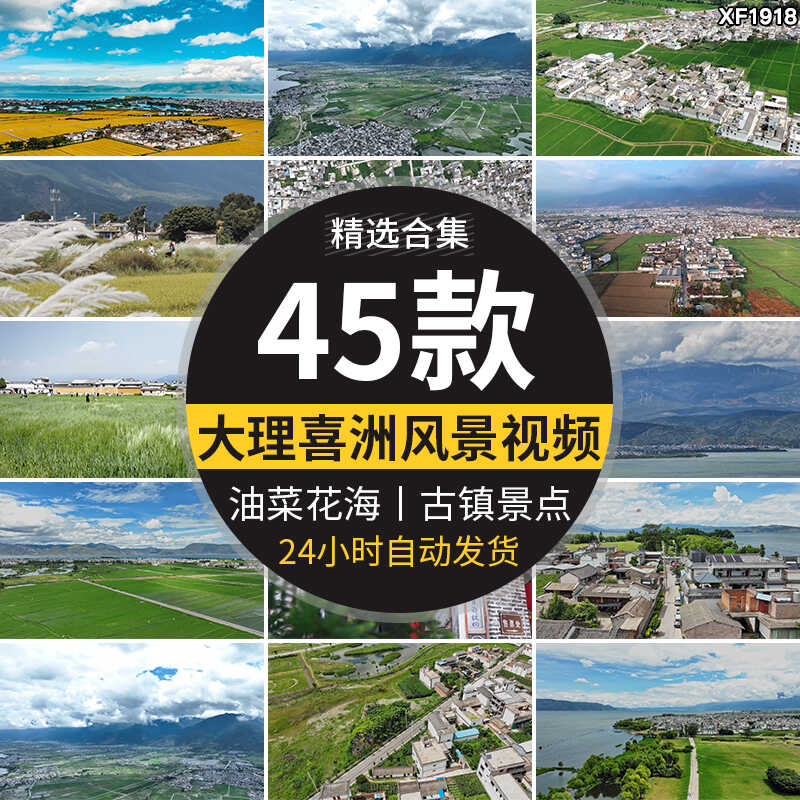云南大理喜洲古镇旅游景点自然风景油菜花海农村全貌航拍视频素材插图