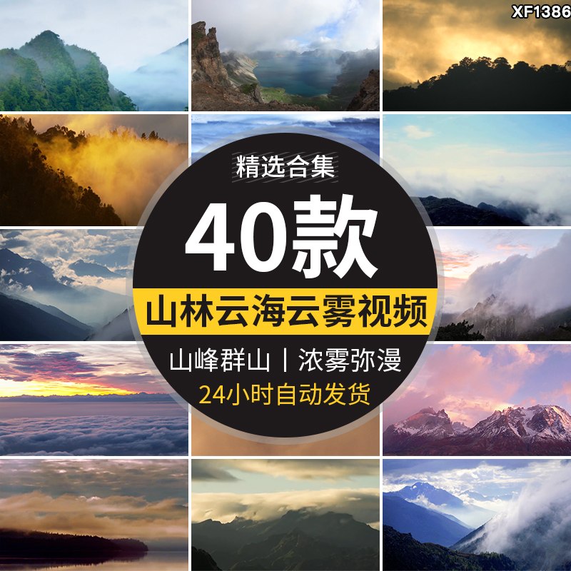 云雾大山峰云海翻滚流动弥漫缭绕群山峦浓雾雪山森林摄影视频素材插图
