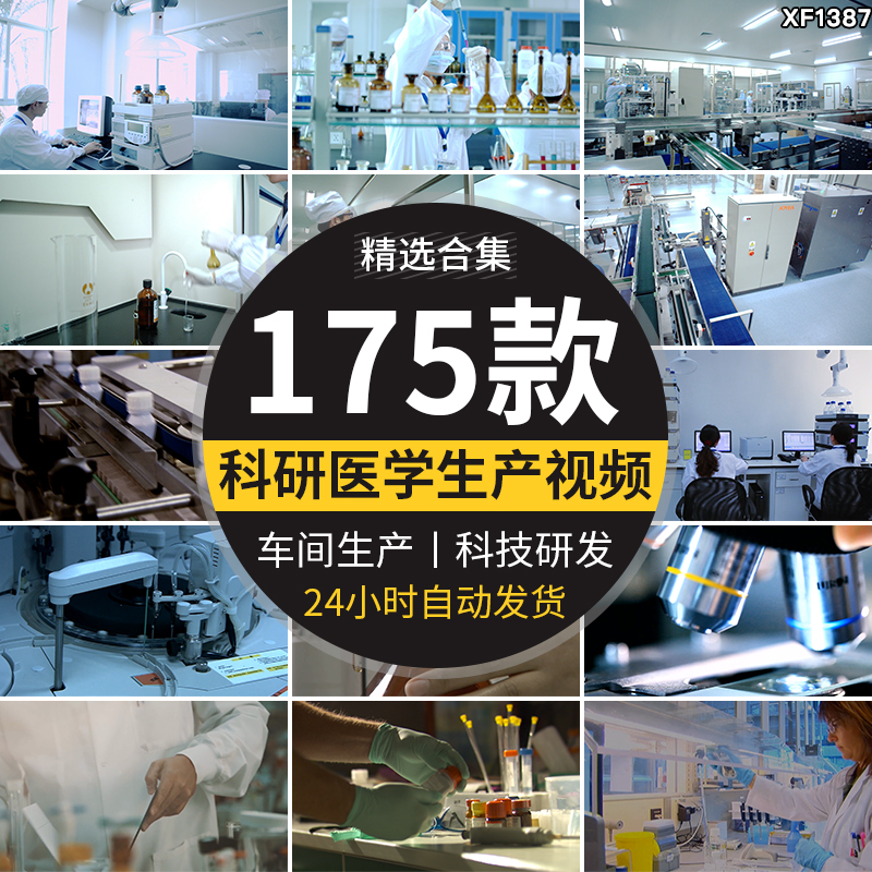 企业生物制药工厂车间生产实验室化验研发技术医学宣传片视频素材插图