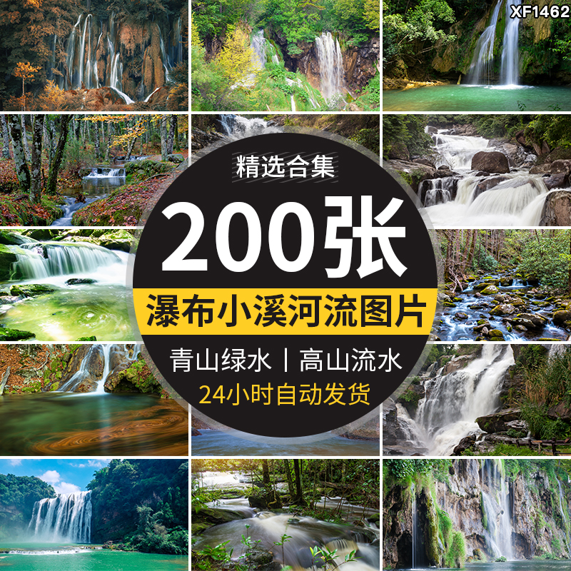 山水河流瀑布湖泊水流小溪清澈小河山涧自然风景风光高清图片素材插图