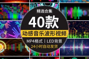动感夜店跳动音频信号音乐舞曲均衡器波形LED大屏幕背景视频素材