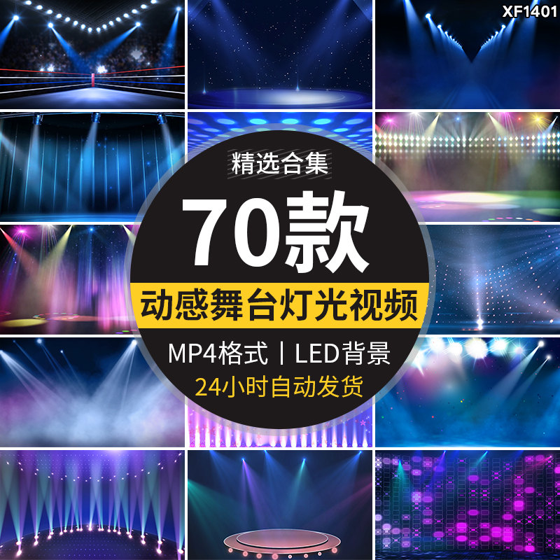 酒吧舞蹈晚会舞台灯光扫光表演出动态直播大屏幕LED背景视频素材插图
