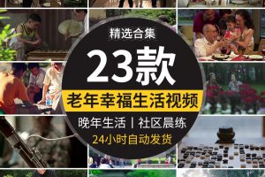 老年人晚年幸福快乐生活笑脸人口老龄化敬老院健康美好短视频素材