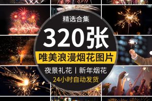 新年礼花烟花绽放夜晚浪漫唯美情感伤夜景高清抖音自媒体图片素材