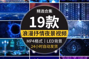 唯美梦幻悲伤抒情意境夜景月色慢歌演出晚会舞台LED背景视频素材