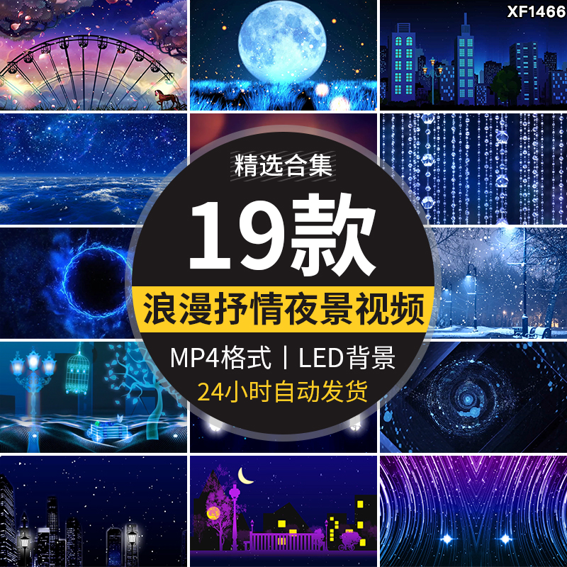 唯美梦幻悲伤抒情意境夜景月色慢歌演出晚会舞台LED背景视频素材插图