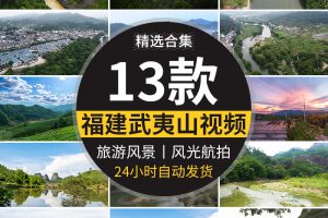 航拍福建武夷山茶园九曲溪竹筏云雾天游峰风光景观地标短视频素材