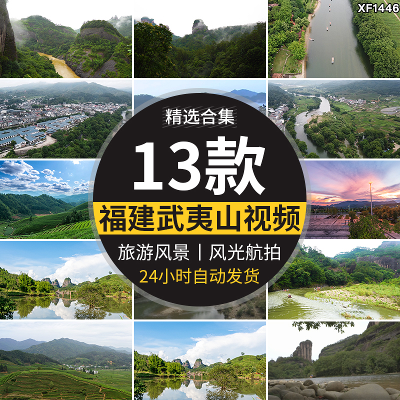 航拍福建武夷山茶园九曲溪竹筏云雾天游峰风光景观地标短视频素材插图