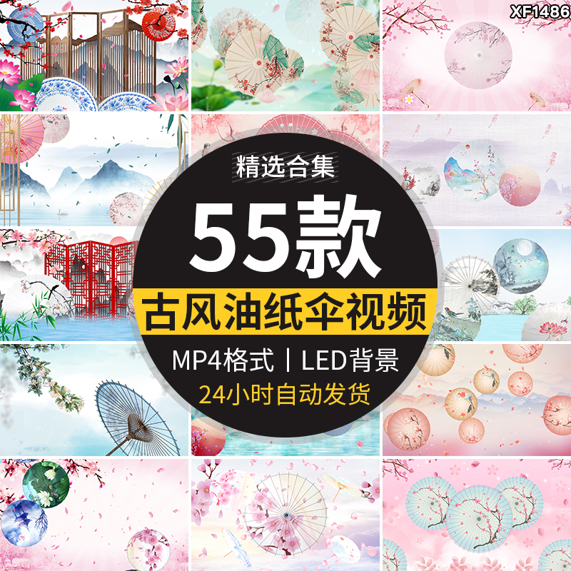 唯美古风中国中式古典油纸伞纸扇花瓣大屏幕LED背景舞台视频素材插图