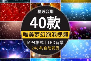 梦幻唯美七彩紫色泡泡炫彩光婚礼舞台LED大屏幕动态背景视频素材