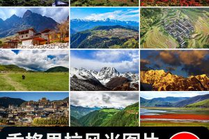 云南香格里拉风光松赞林寺虎跳峡梅里雪山古城自然风景图片照素材