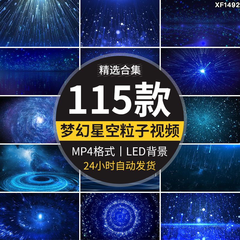 唯美星空蓝色梦幻粒子婚礼晚会走秀演出舞台LED直播背景视频素材插图