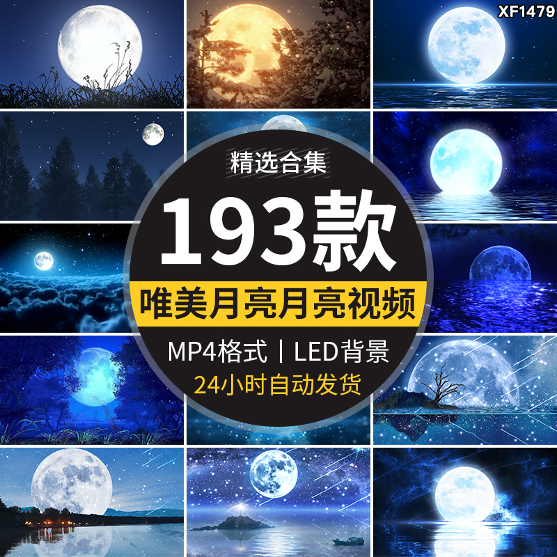 唯美明月光云端夜色夜空月亮圆月星星空白月光大屏幕LED视频素材插图