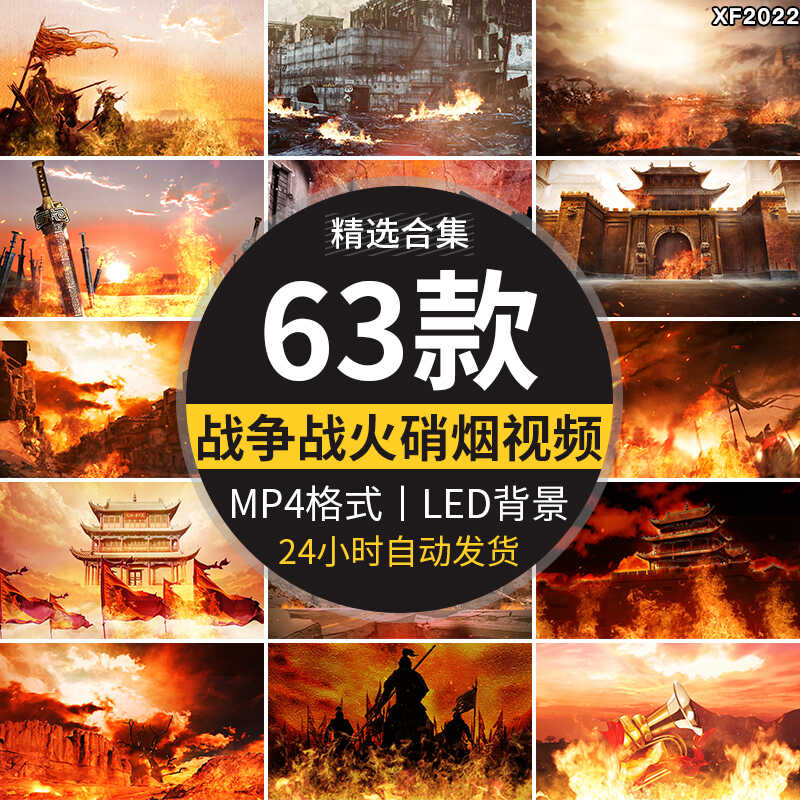 战火硝烟战场建筑废墟残酷古代战争抗战LED舞台朗诵背景视频素材插图