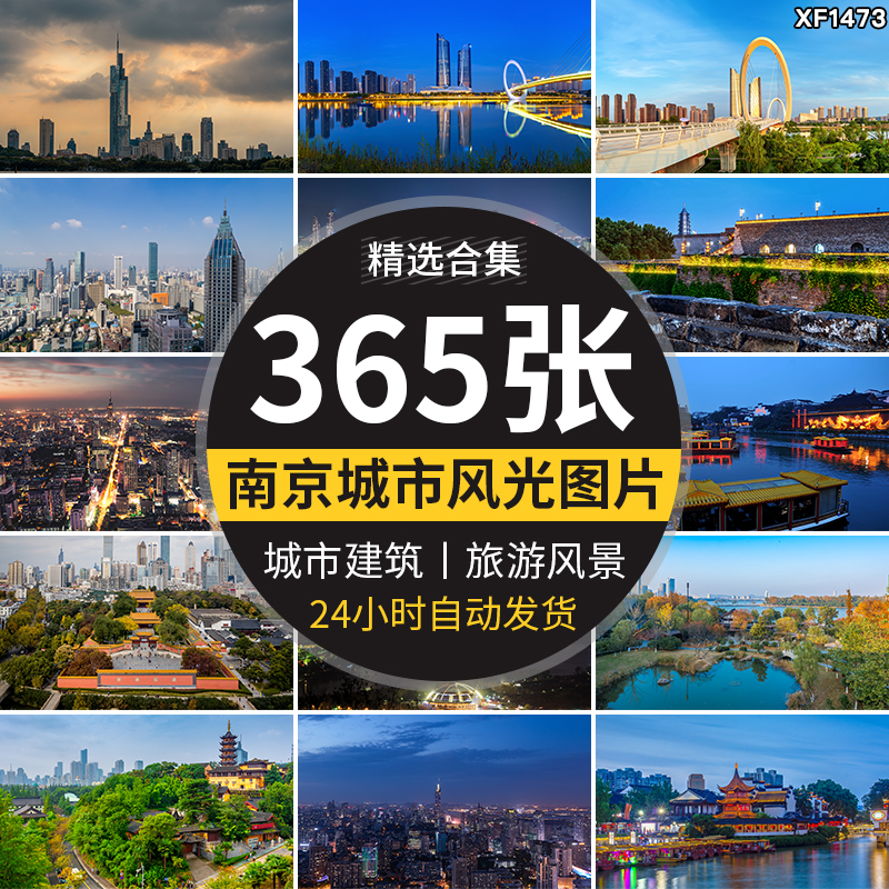 南京城市风光夜景旅游风景区照片摄影夫子庙抖音高清图片jpg素材插图