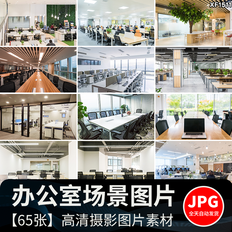 公司企业形象装修场景环境时尚现代商务办公室摄影照高清图片素材插图