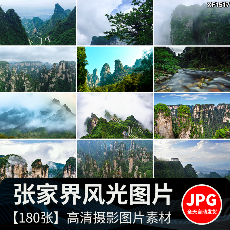 张家界旅游风景点风光山峰山脉高山美景摄影抖音高清图片设计素材插图