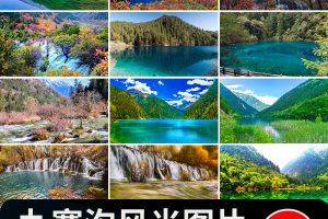 四川九寨沟旅游风景风光七彩池瀑布照片摄影抖音JPG图片设计素材