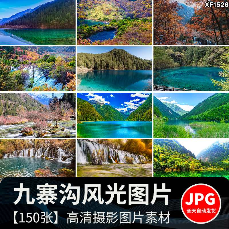 四川九寨沟旅游风景风光七彩池瀑布照片摄影抖音JPG图片设计素材插图