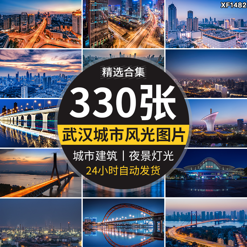 湖北武汉旅游风景城市建筑夜景风光长江大桥摄影抖音图片设计素材插图