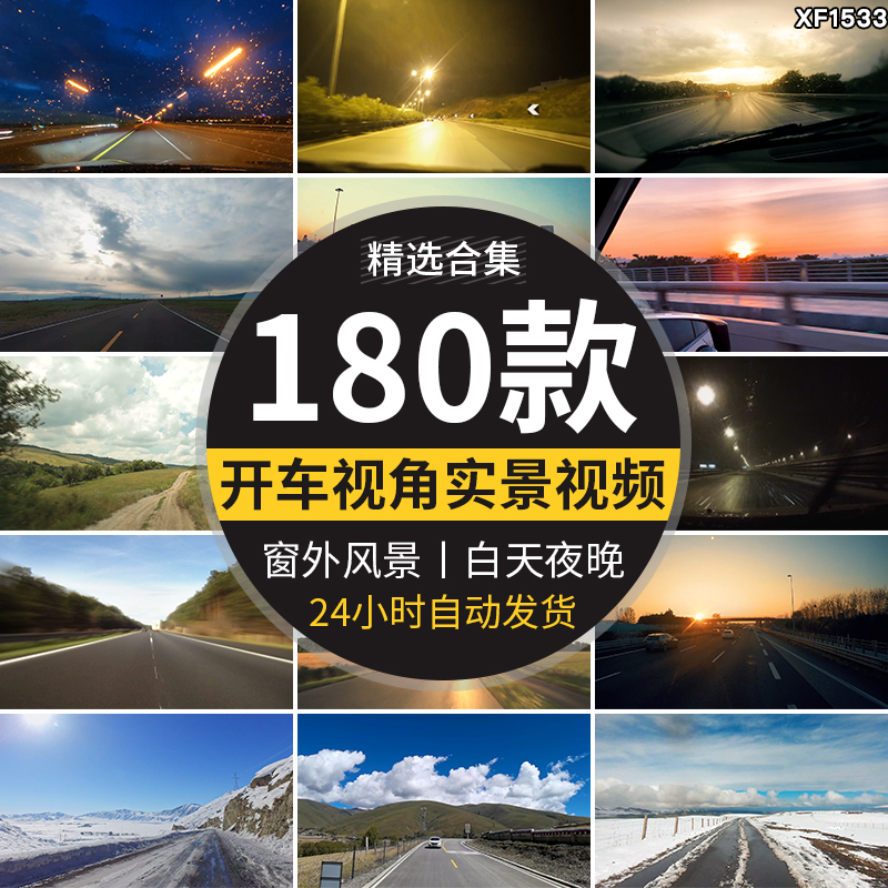 开车第一视角汽车内部视角车流白天夜晚上窗外沿途风景短视频素材插图