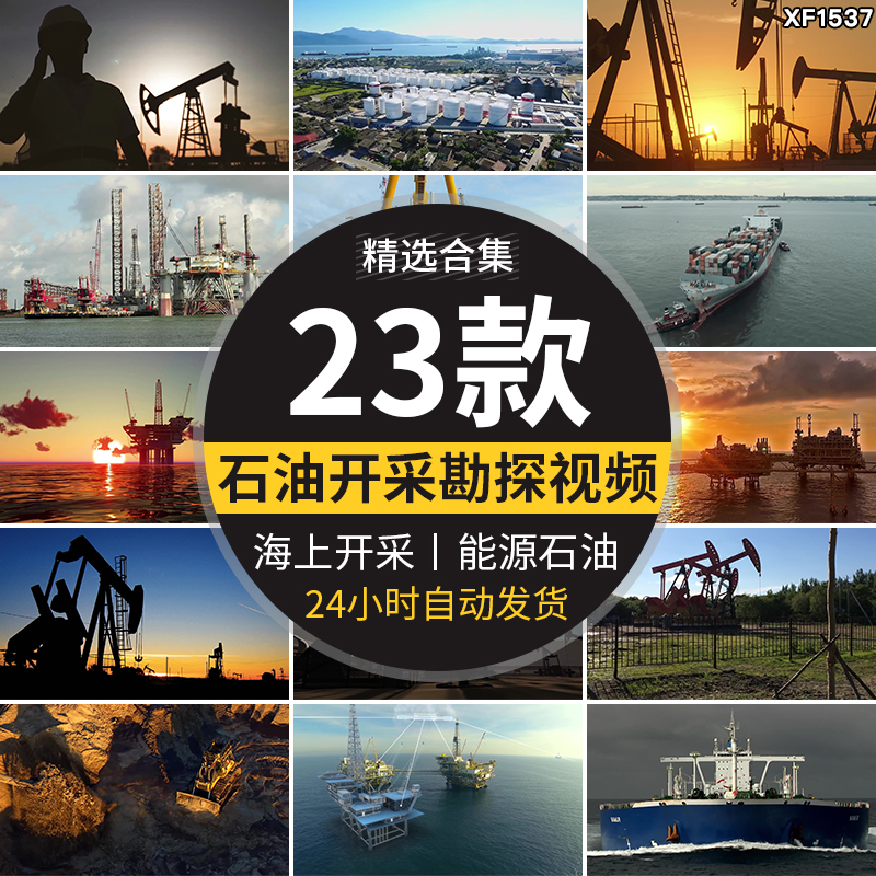 能源石油采油油井钻井海上夕阳开采工业化工矿井油田石化视频素材插图