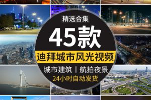 中东阿联酋迪拜城市建筑夜景风光交通街道帆船酒店航拍短视频素材