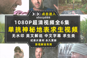 探索频道德哥荒野求生纪录片单挑神秘地表中视频自媒体视频素材