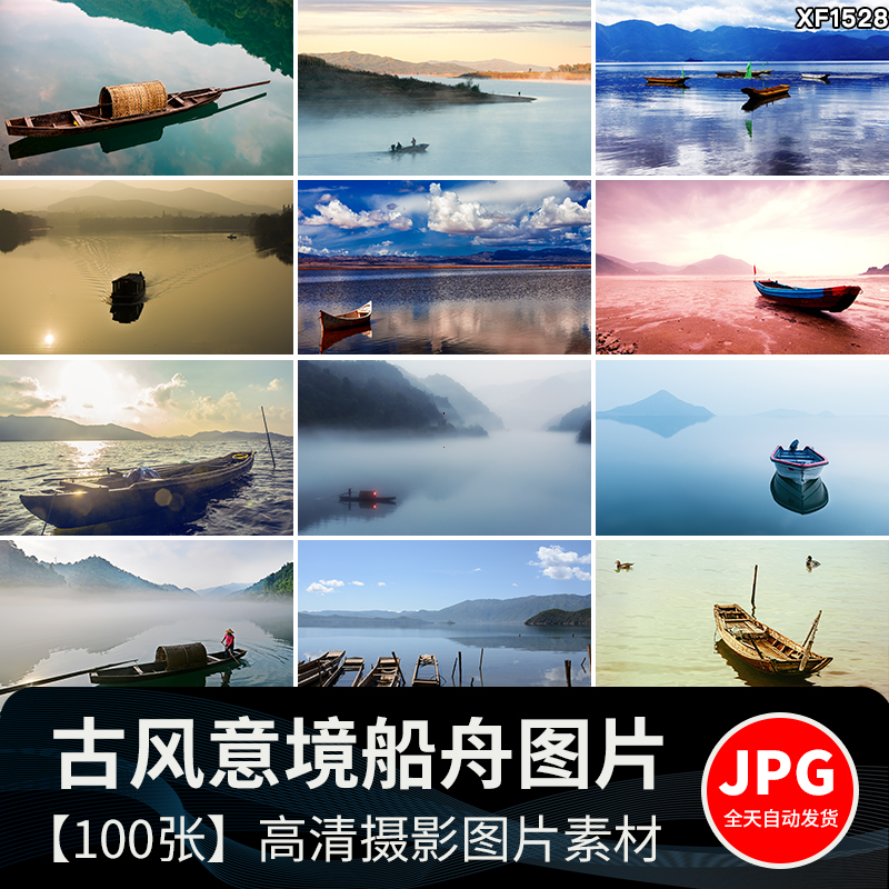 古风意境船舟夕阳晚霞山水风景治愈小船高清抖音图片JPG设计素材插图