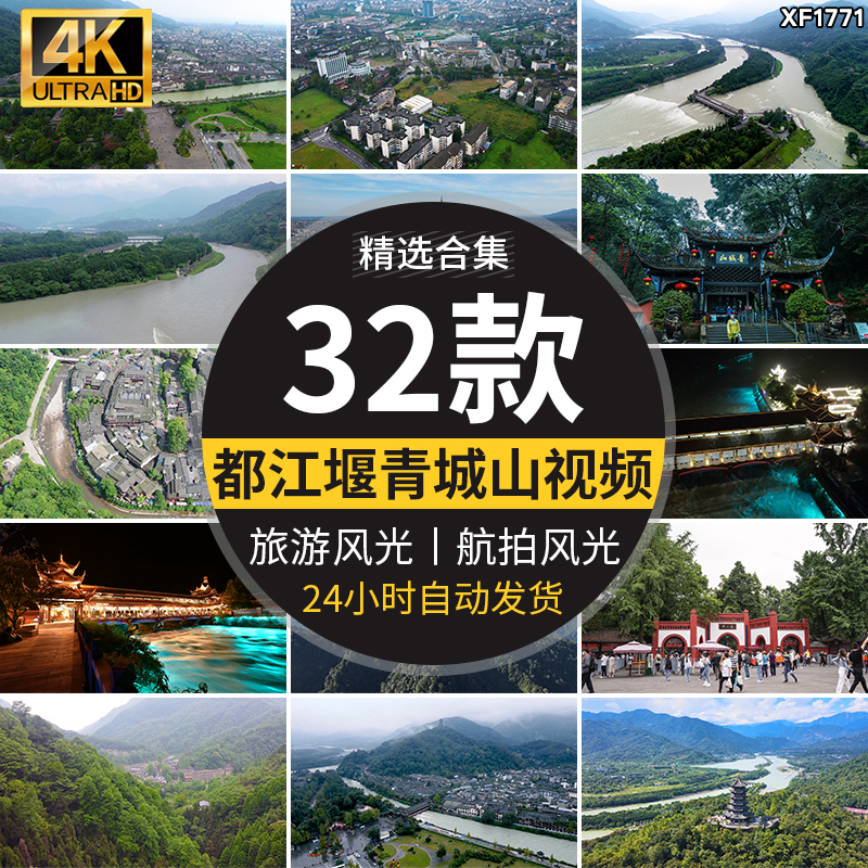 成都青城山都江堰水利工程景区自然风景旅游风光高清实拍视频素材插图