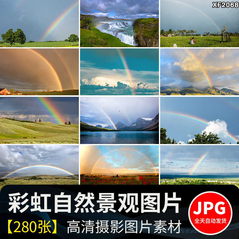 彩虹七彩虹自然景观天空蓝天雨后彩虹云彩美景色摄影照片图片素材插图