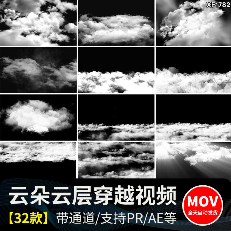 白云穿梭飞越云层云雾云烟飘散效果MOV特效透明通道合成视频素材插图