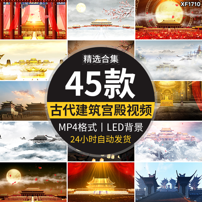 中国风宫殿唐朝金銮殿天宫古代建筑古风水墨舞台LED背景视频素材插图