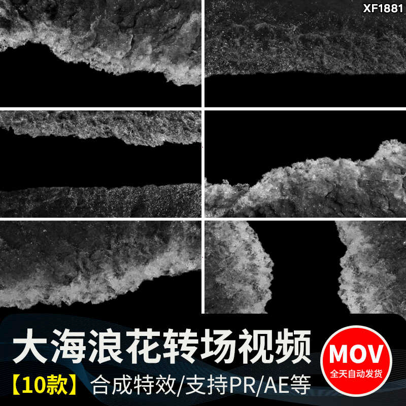 大海浪花海浪海洋波浪海水转场划屏过渡遮罩特效后期合成视频素材插图