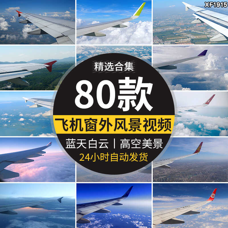 飞机窗外视角美景飞行空中景色蓝天白云彩云朵云层实拍短视频素材插图