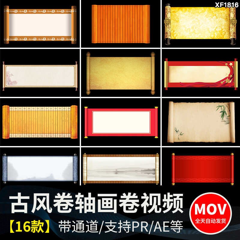 中国风古风卷轴画卷开场片头pr_ae动态MOV合成透明通道视频素材插图